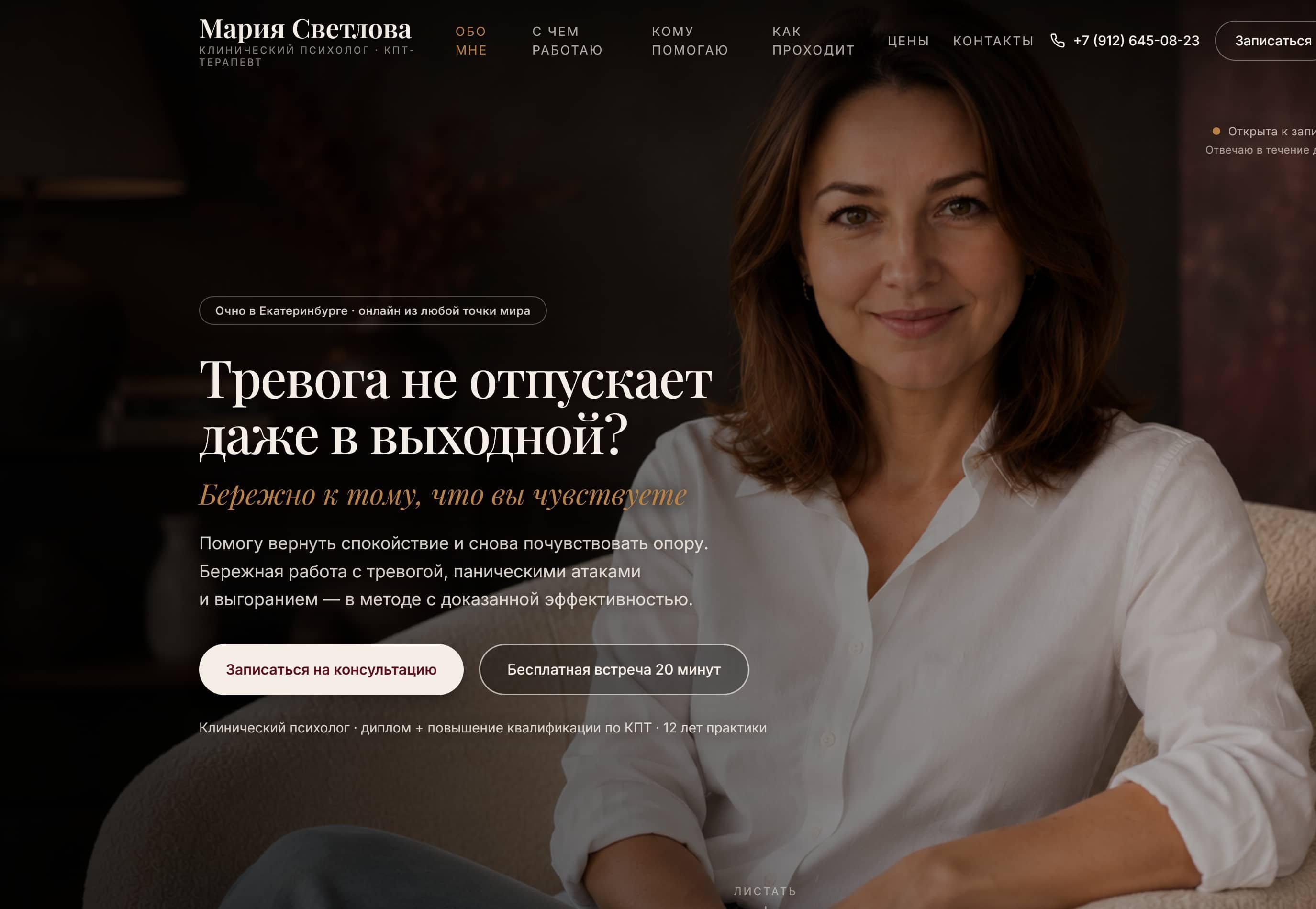 Сайт психолога Марии Светловой