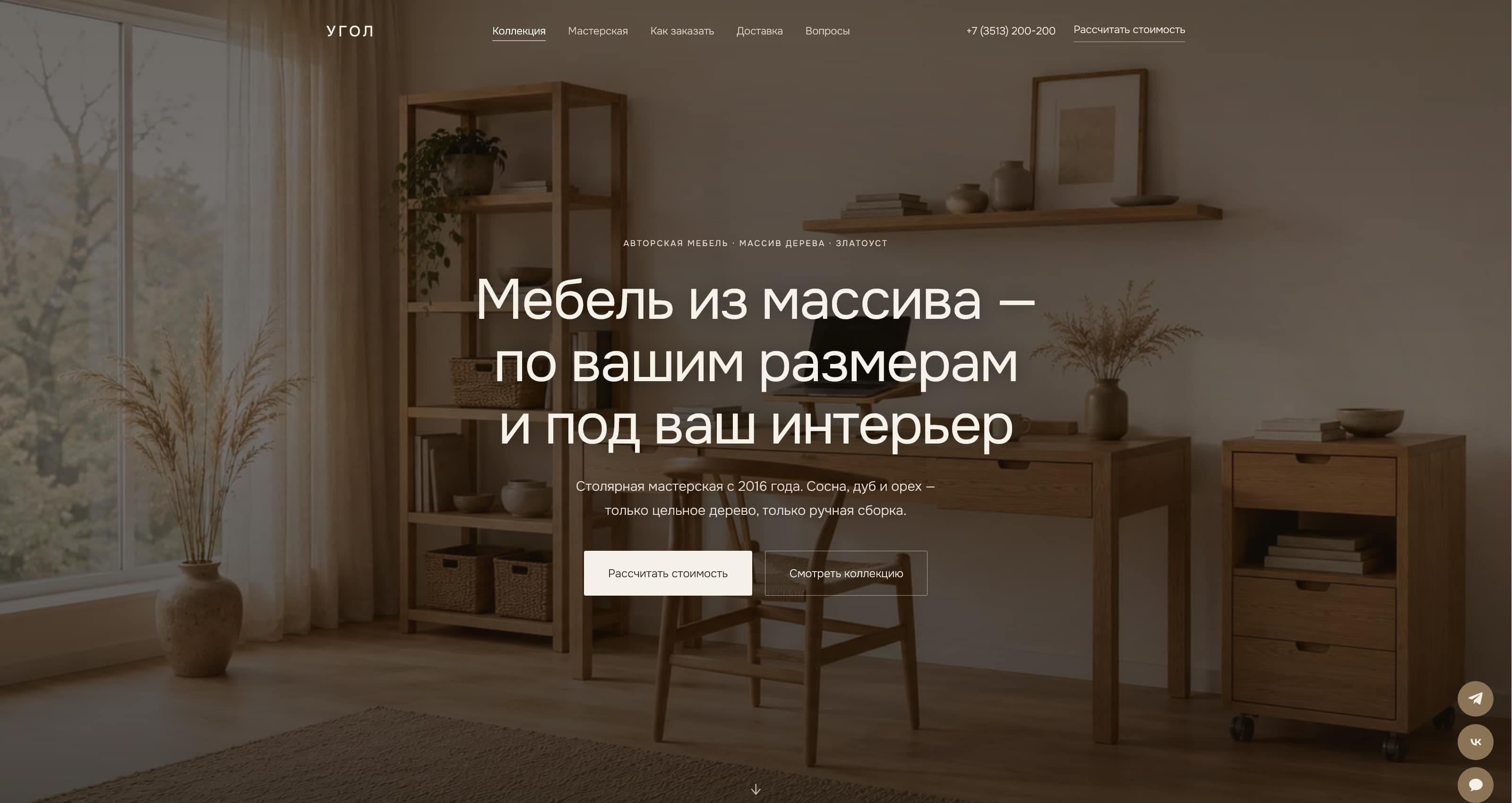 Сайт мастерской Угол