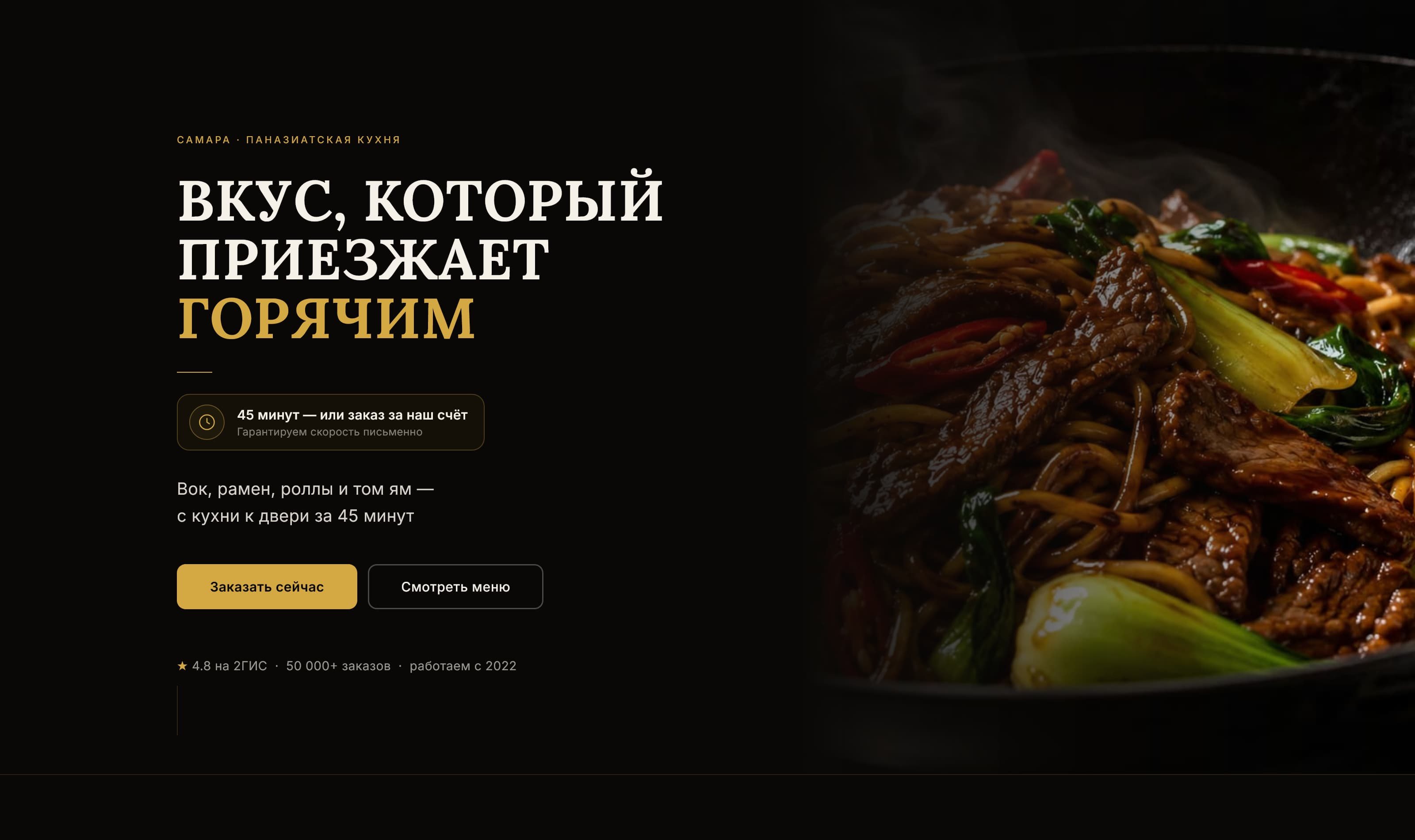 Сайт доставки Пятый вкус